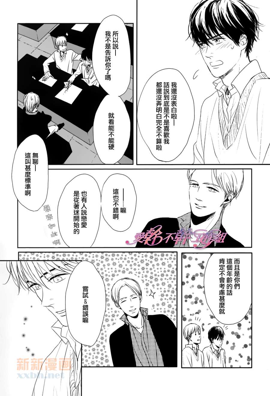 《Evergreen Days》漫画最新章节 第2话 免费下拉式在线观看章节第【6】张图片