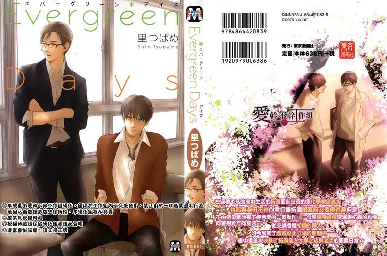 《Evergreen Days》漫画最新章节 第1话 免费下拉式在线观看章节第【1】张图片