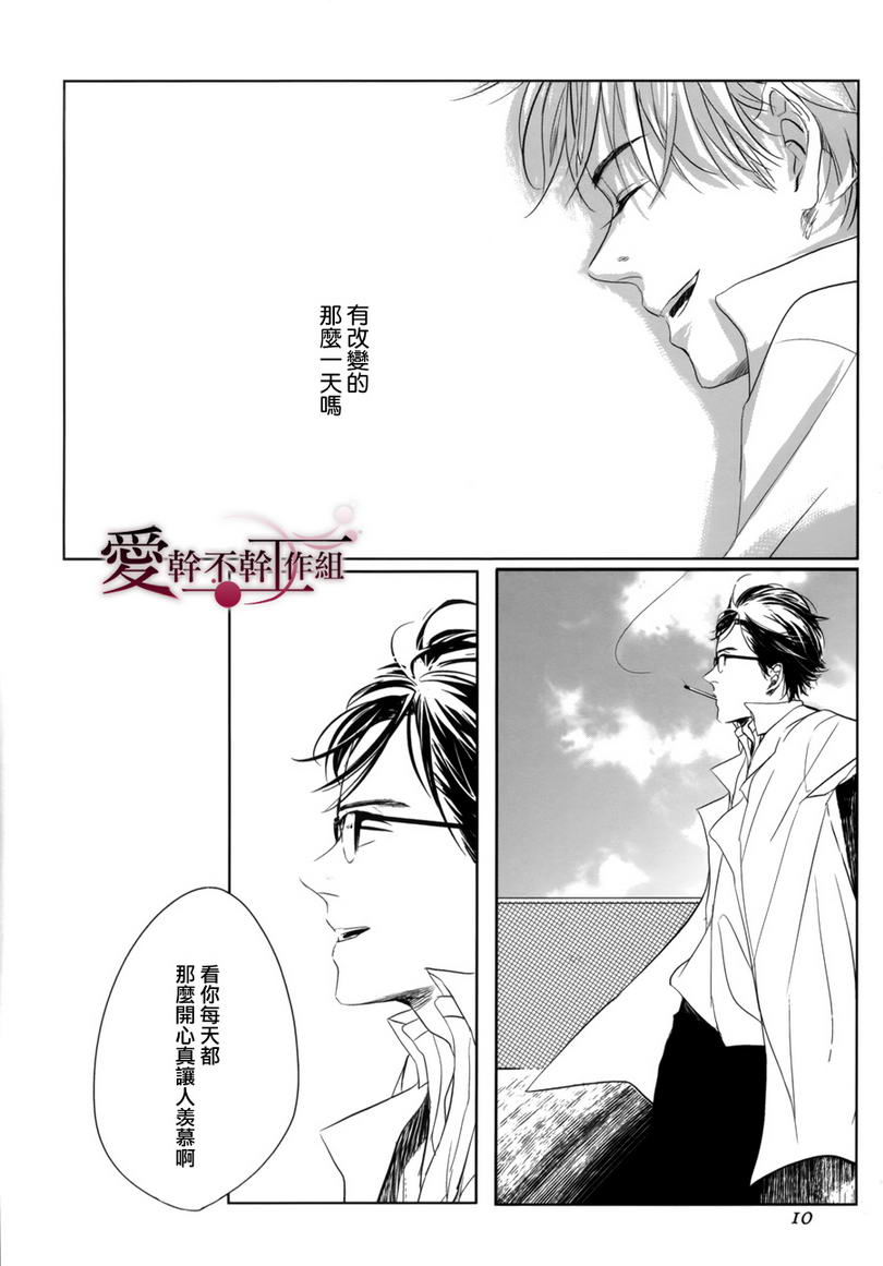 《Evergreen Days》漫画最新章节 第1话 免费下拉式在线观看章节第【11】张图片