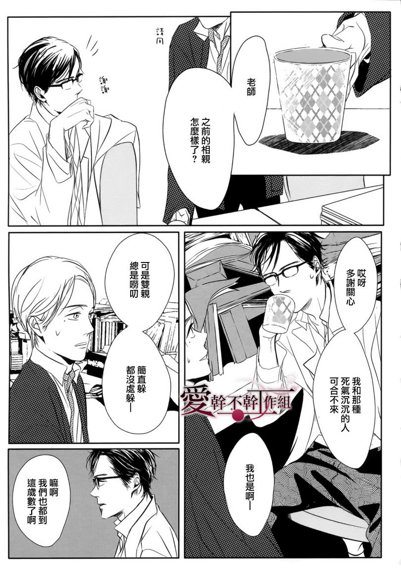 《Evergreen Days》漫画最新章节 第1话 免费下拉式在线观看章节第【18】张图片