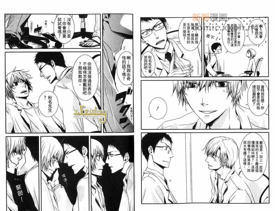 《最棒的男朋友》漫画最新章节 第1卷 免费下拉式在线观看章节第【9】张图片