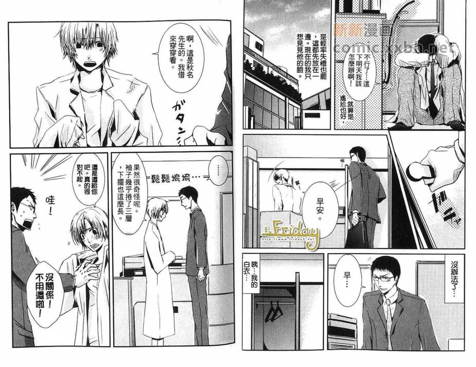 《最棒的男朋友》漫画最新章节 第1卷 免费下拉式在线观看章节第【13】张图片