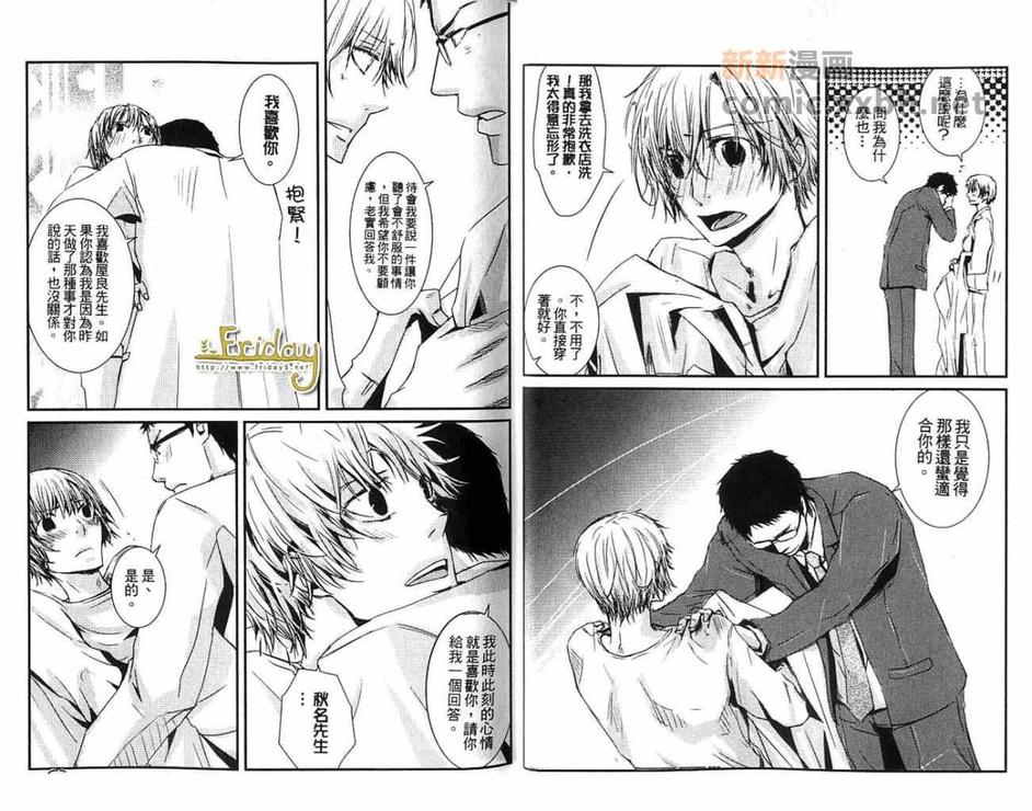 《最棒的男朋友》漫画最新章节 第1卷 免费下拉式在线观看章节第【14】张图片