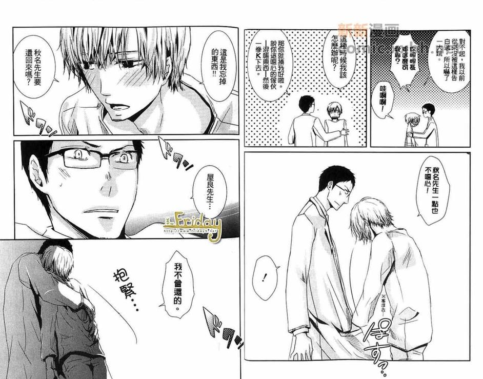 《最棒的男朋友》漫画最新章节 第1卷 免费下拉式在线观看章节第【15】张图片