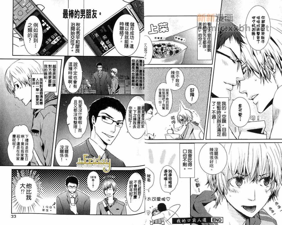 《最棒的男朋友》漫画最新章节 第1卷 免费下拉式在线观看章节第【18】张图片