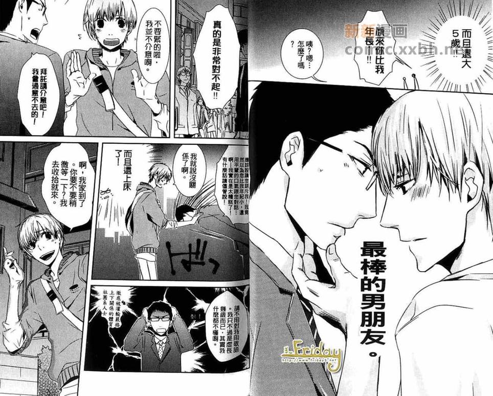 《最棒的男朋友》漫画最新章节 第1卷 免费下拉式在线观看章节第【19】张图片