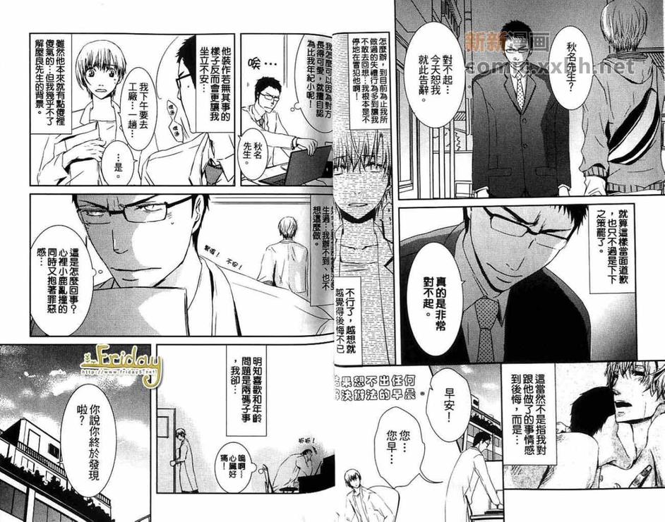 《最棒的男朋友》漫画最新章节 第1卷 免费下拉式在线观看章节第【20】张图片