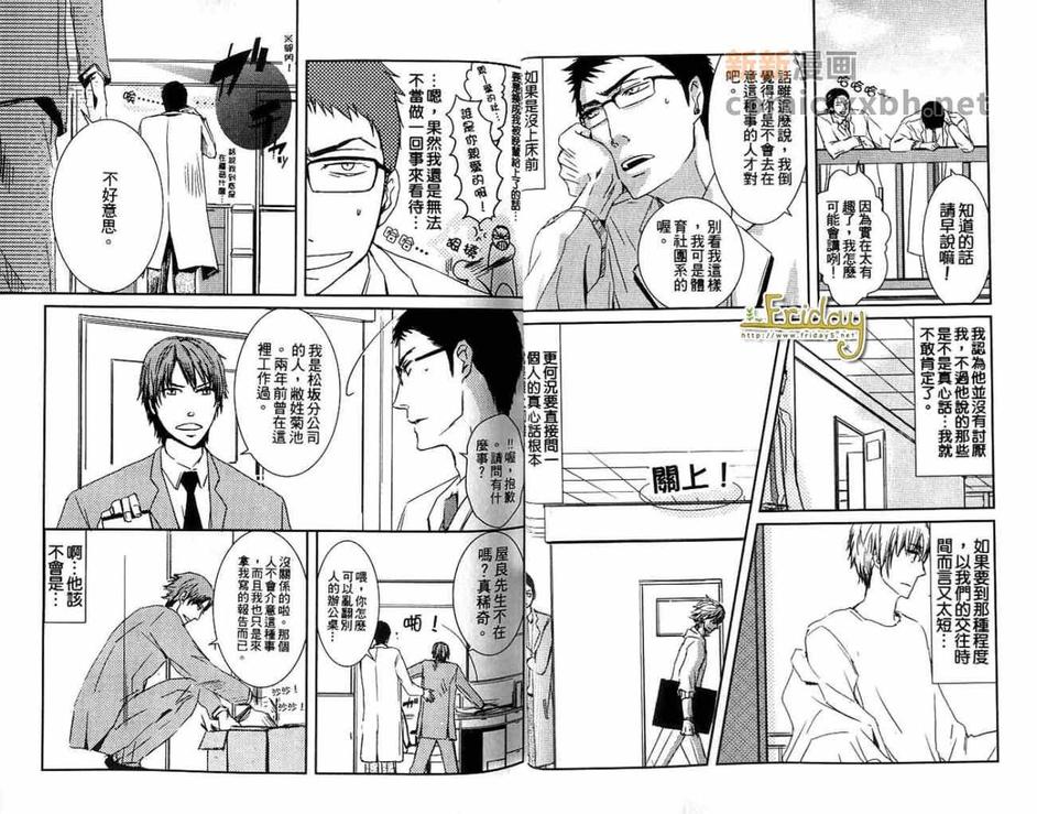 《最棒的男朋友》漫画最新章节 第1卷 免费下拉式在线观看章节第【21】张图片