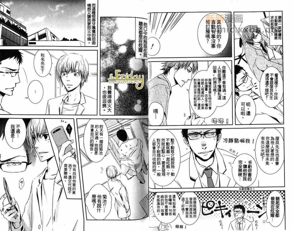 《最棒的男朋友》漫画最新章节 第1卷 免费下拉式在线观看章节第【22】张图片