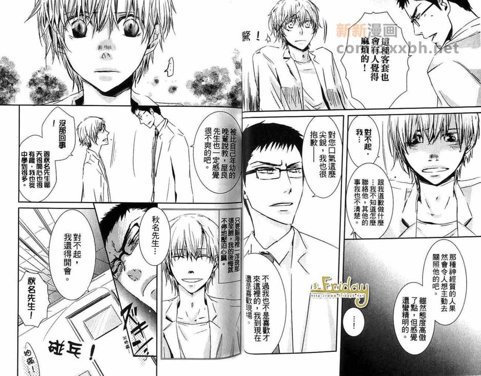 《最棒的男朋友》漫画最新章节 第1卷 免费下拉式在线观看章节第【23】张图片