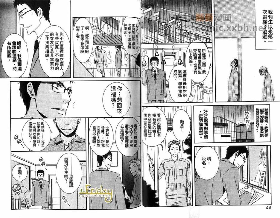 《最棒的男朋友》漫画最新章节 第1卷 免费下拉式在线观看章节第【24】张图片