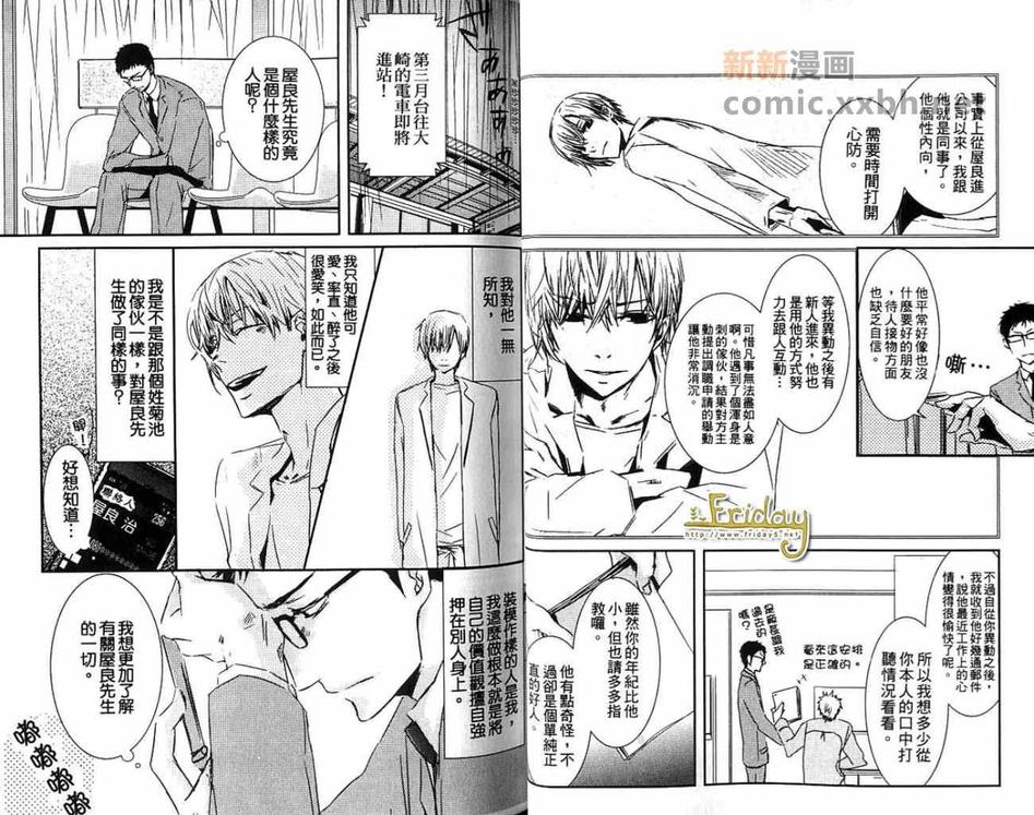 《最棒的男朋友》漫画最新章节 第1卷 免费下拉式在线观看章节第【25】张图片