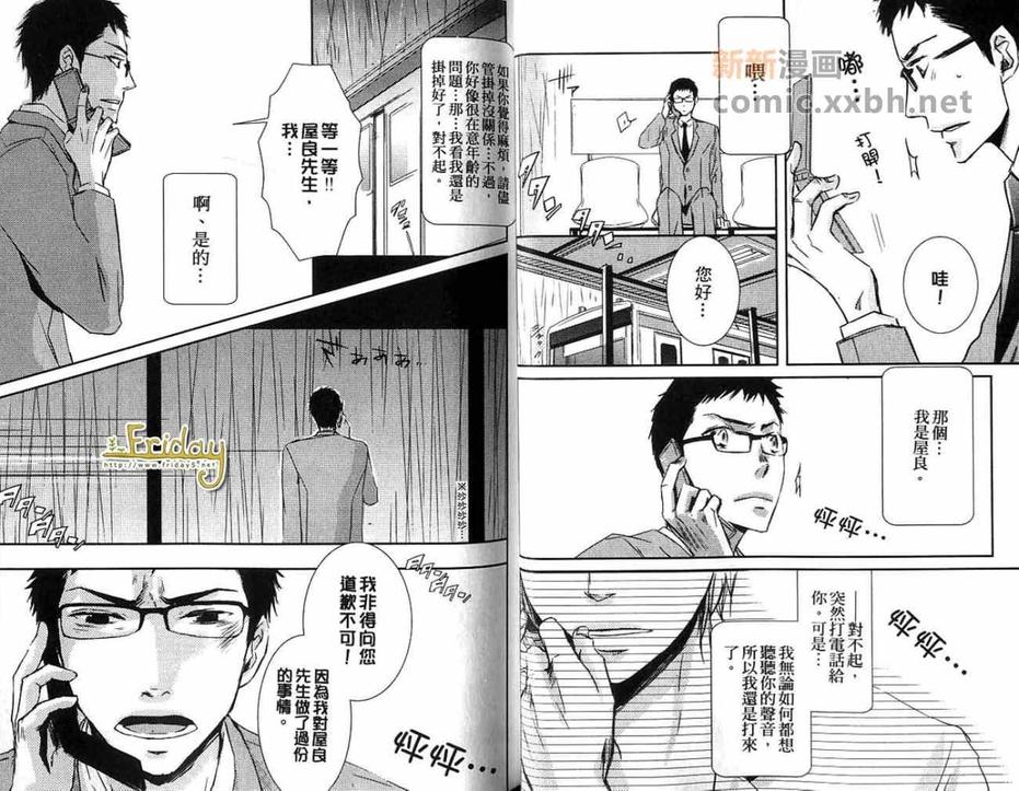 《最棒的男朋友》漫画最新章节 第1卷 免费下拉式在线观看章节第【26】张图片