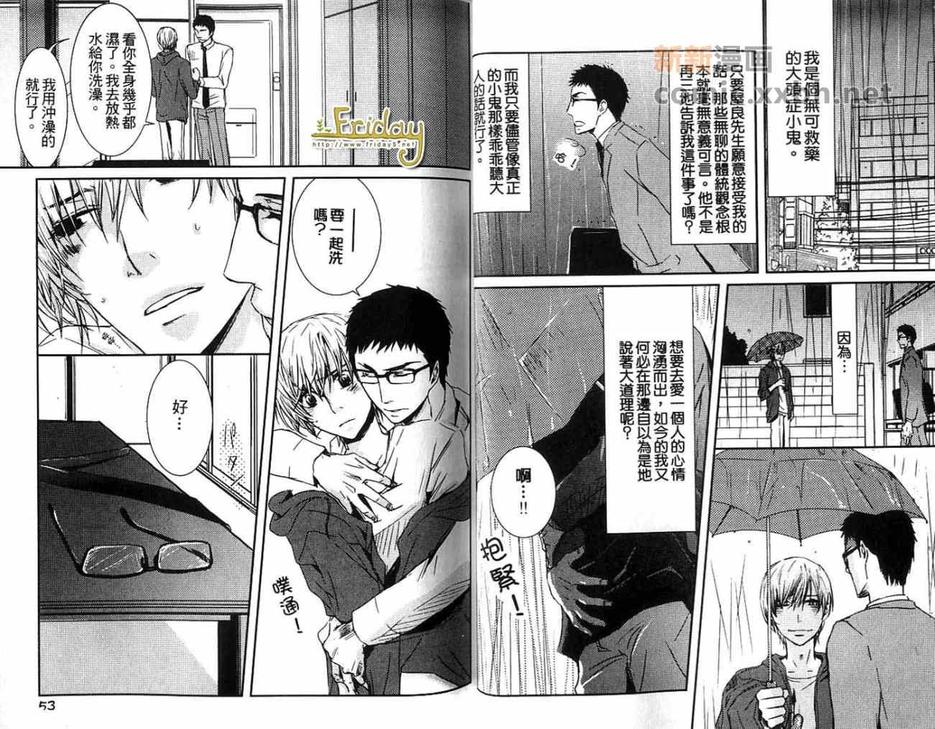 《最棒的男朋友》漫画最新章节 第1卷 免费下拉式在线观看章节第【28】张图片