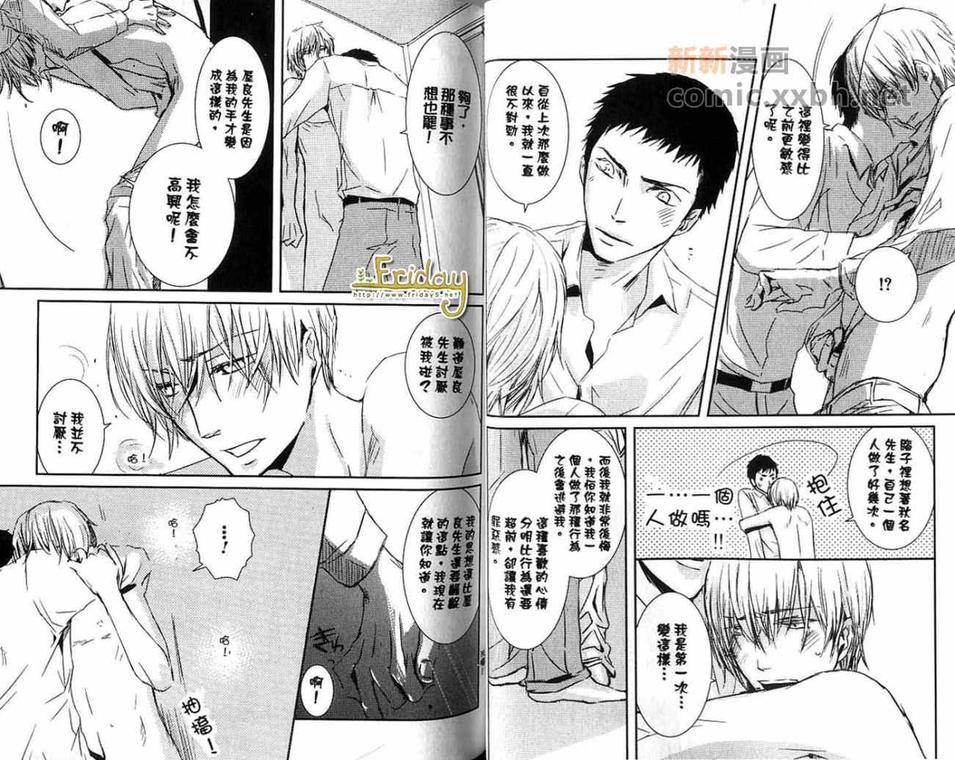 《最棒的男朋友》漫画最新章节 第1卷 免费下拉式在线观看章节第【30】张图片