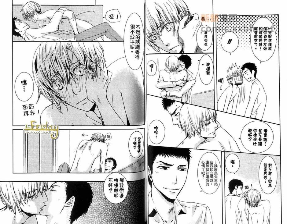 《最棒的男朋友》漫画最新章节 第1卷 免费下拉式在线观看章节第【32】张图片