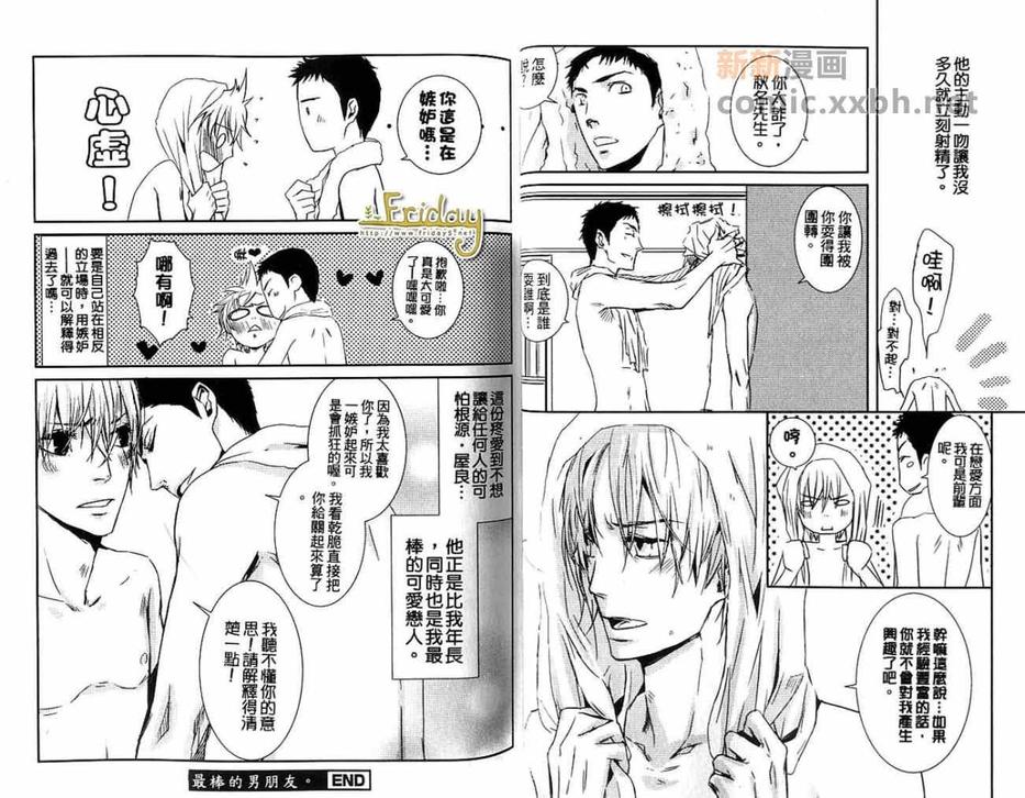 《最棒的男朋友》漫画最新章节 第1卷 免费下拉式在线观看章节第【33】张图片