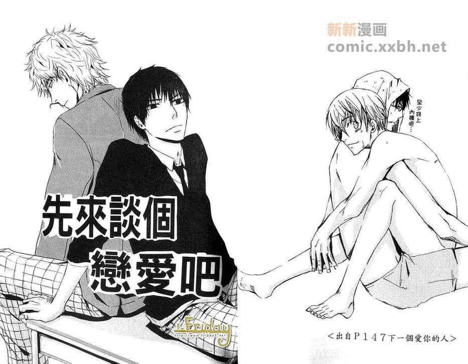 《最棒的男朋友》漫画最新章节 第1卷 免费下拉式在线观看章节第【34】张图片