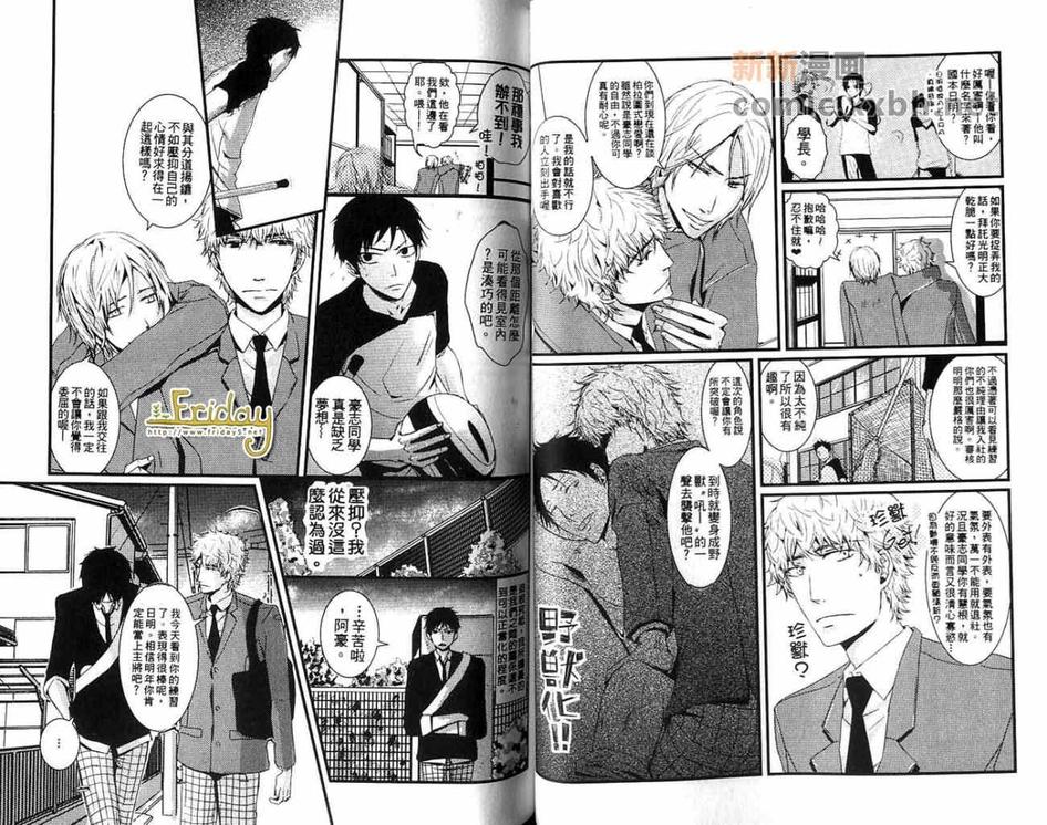 《最棒的男朋友》漫画最新章节 第1卷 免费下拉式在线观看章节第【37】张图片