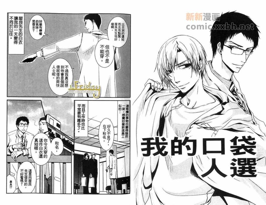 《最棒的男朋友》漫画最新章节 第1卷 免费下拉式在线观看章节第【4】张图片