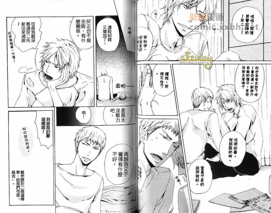 《最棒的男朋友》漫画最新章节 第1卷 免费下拉式在线观看章节第【49】张图片