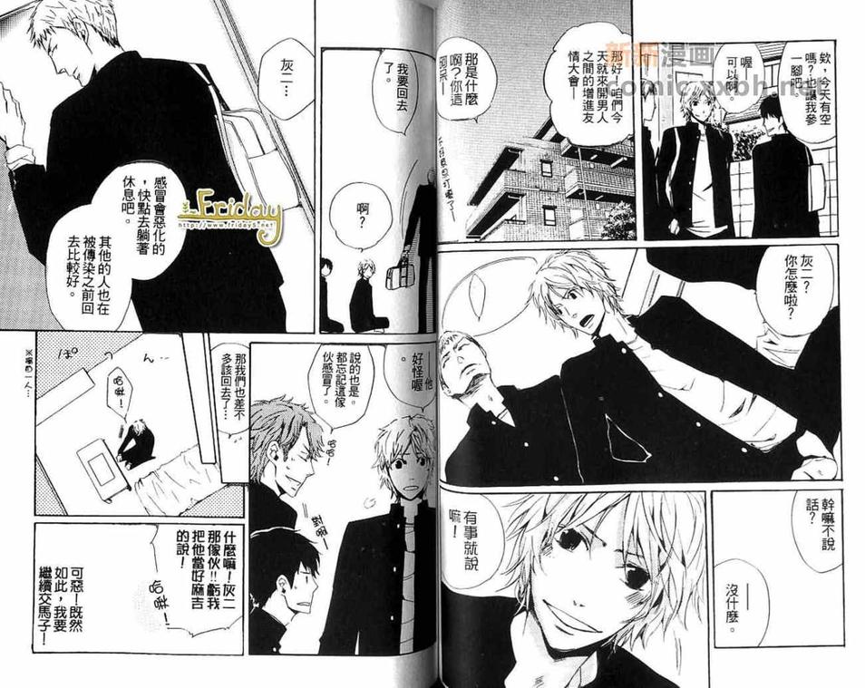 《最棒的男朋友》漫画最新章节 第1卷 免费下拉式在线观看章节第【53】张图片