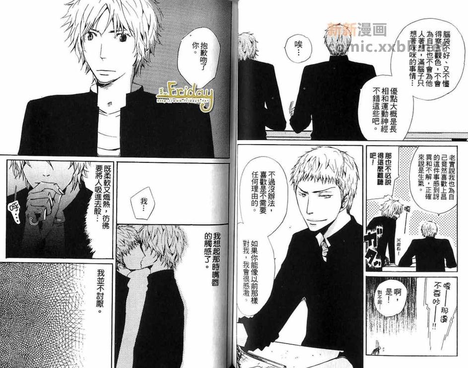 《最棒的男朋友》漫画最新章节 第1卷 免费下拉式在线观看章节第【57】张图片