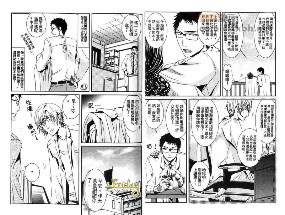 《最棒的男朋友》漫画最新章节 第1卷 免费下拉式在线观看章节第【5】张图片