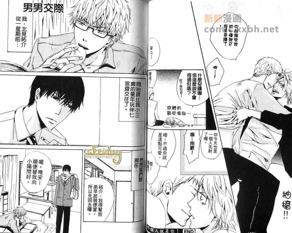 《最棒的男朋友》漫画最新章节 第1卷 免费下拉式在线观看章节第【61】张图片