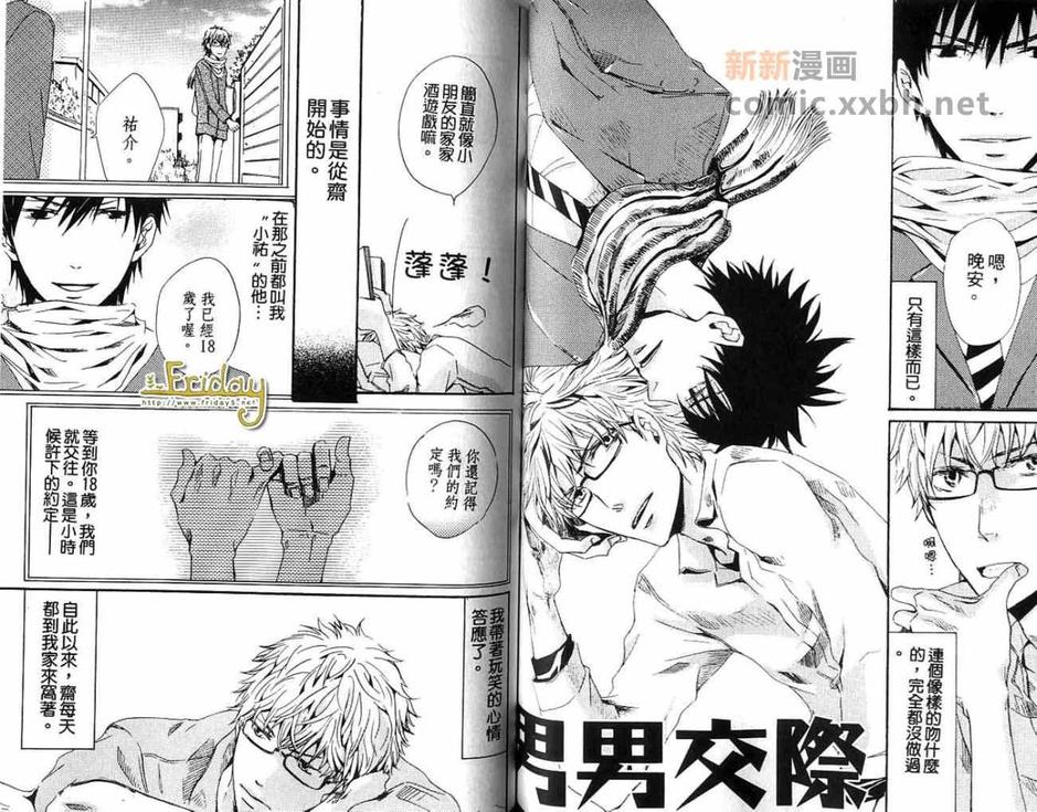 《最棒的男朋友》漫画最新章节 第1卷 免费下拉式在线观看章节第【62】张图片