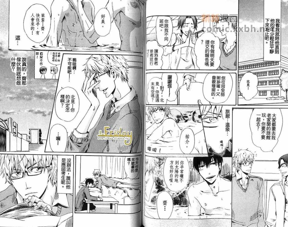 《最棒的男朋友》漫画最新章节 第1卷 免费下拉式在线观看章节第【63】张图片