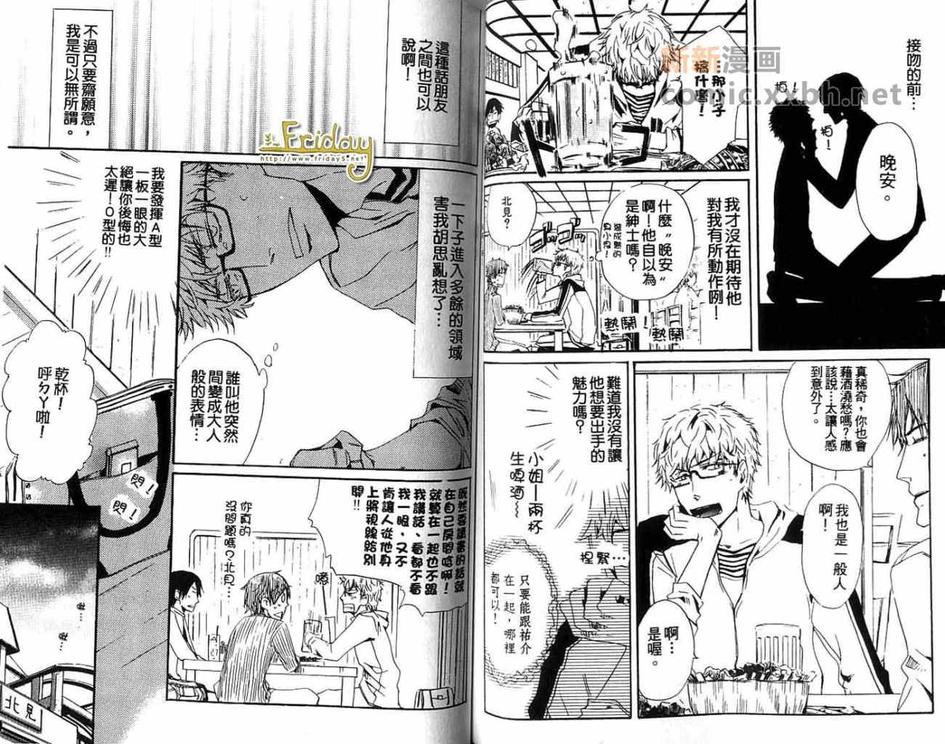 《最棒的男朋友》漫画最新章节 第1卷 免费下拉式在线观看章节第【67】张图片