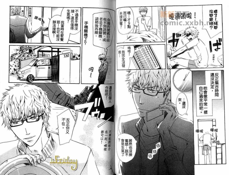 《最棒的男朋友》漫画最新章节 第1卷 免费下拉式在线观看章节第【68】张图片