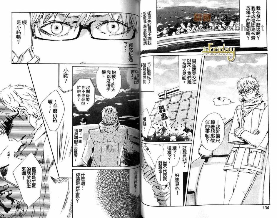 《最棒的男朋友》漫画最新章节 第1卷 免费下拉式在线观看章节第【69】张图片