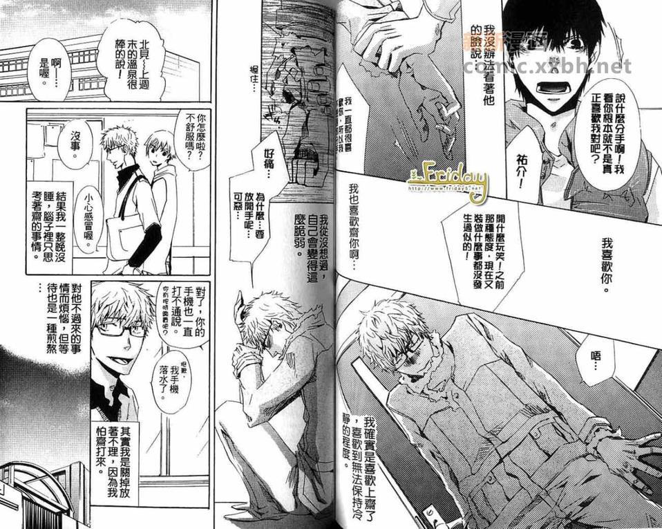 《最棒的男朋友》漫画最新章节 第1卷 免费下拉式在线观看章节第【71】张图片