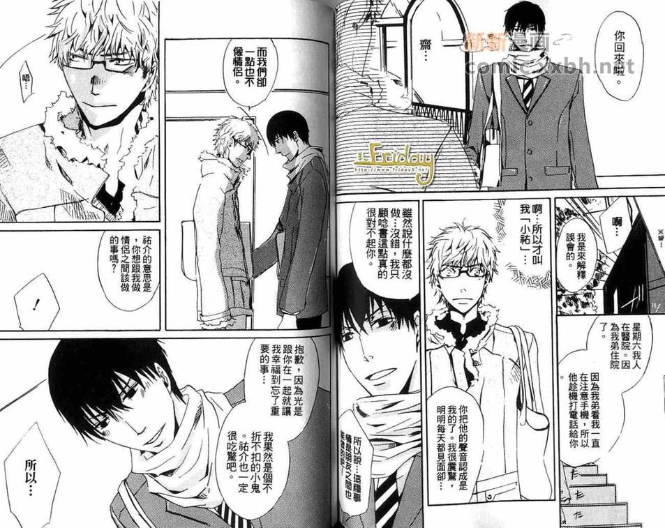 《最棒的男朋友》漫画最新章节 第1卷 免费下拉式在线观看章节第【72】张图片