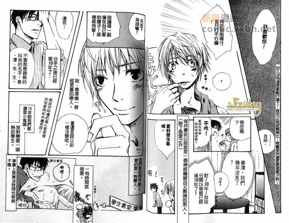 《最棒的男朋友》漫画最新章节 第1卷 免费下拉式在线观看章节第【76】张图片