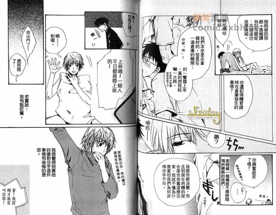 《最棒的男朋友》漫画最新章节 第1卷 免费下拉式在线观看章节第【77】张图片