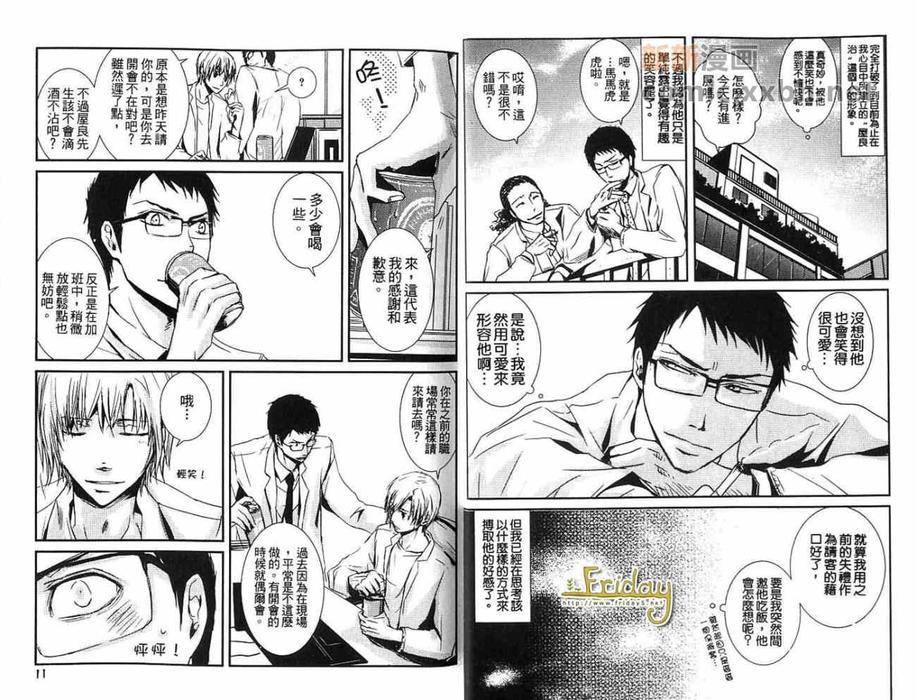 《最棒的男朋友》漫画最新章节 第1卷 免费下拉式在线观看章节第【7】张图片