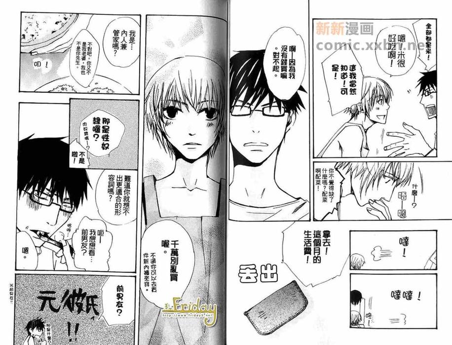 《最棒的男朋友》漫画最新章节 第1卷 免费下拉式在线观看章节第【83】张图片