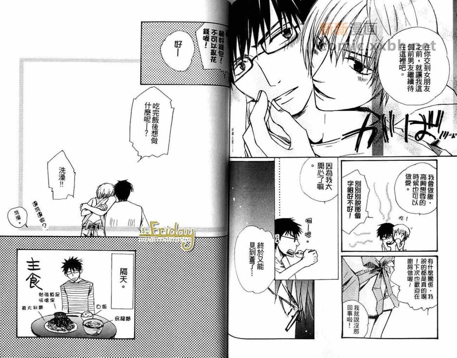 《最棒的男朋友》漫画最新章节 第1卷 免费下拉式在线观看章节第【84】张图片