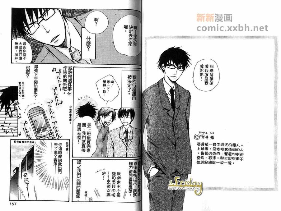 《最棒的男朋友》漫画最新章节 第1卷 免费下拉式在线观看章节第【85】张图片