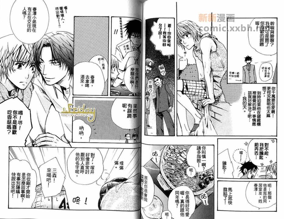 《最棒的男朋友》漫画最新章节 第1卷 免费下拉式在线观看章节第【86】张图片