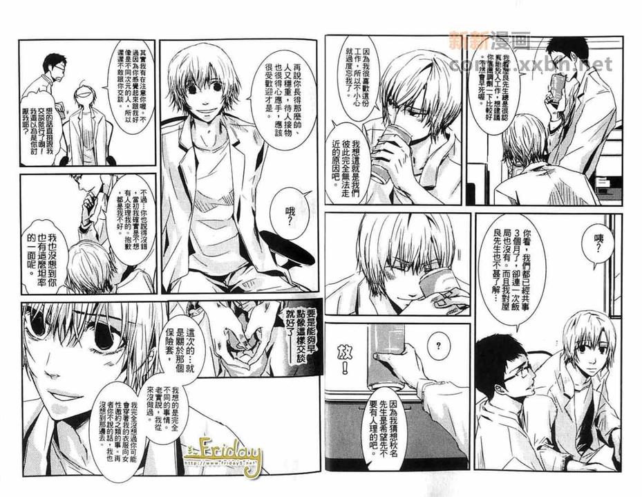 《最棒的男朋友》漫画最新章节 第1卷 免费下拉式在线观看章节第【8】张图片