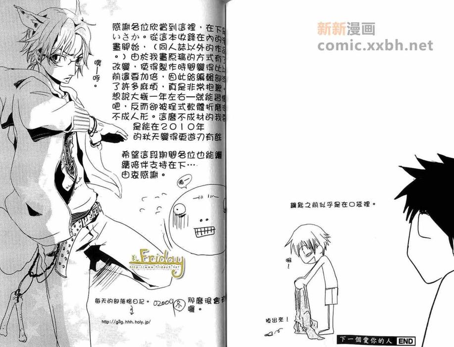 《最棒的男朋友》漫画最新章节 第1卷 免费下拉式在线观看章节第【89】张图片