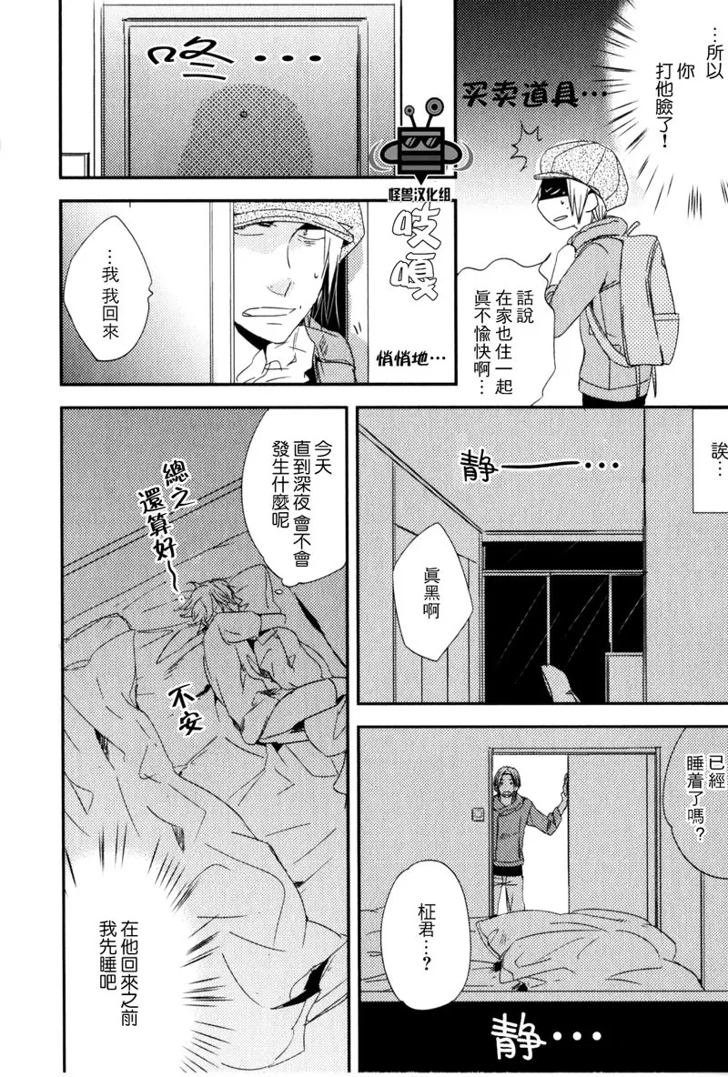 《最糟糕的合租生活》漫画最新章节 第2话 免费下拉式在线观看章节第【11】张图片