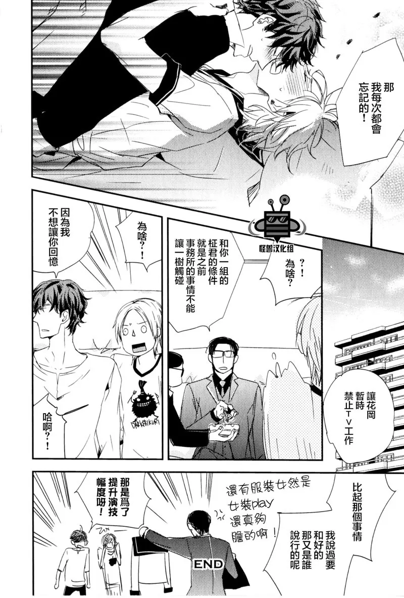 《最糟糕的合租生活》漫画最新章节 第2话 免费下拉式在线观看章节第【20】张图片