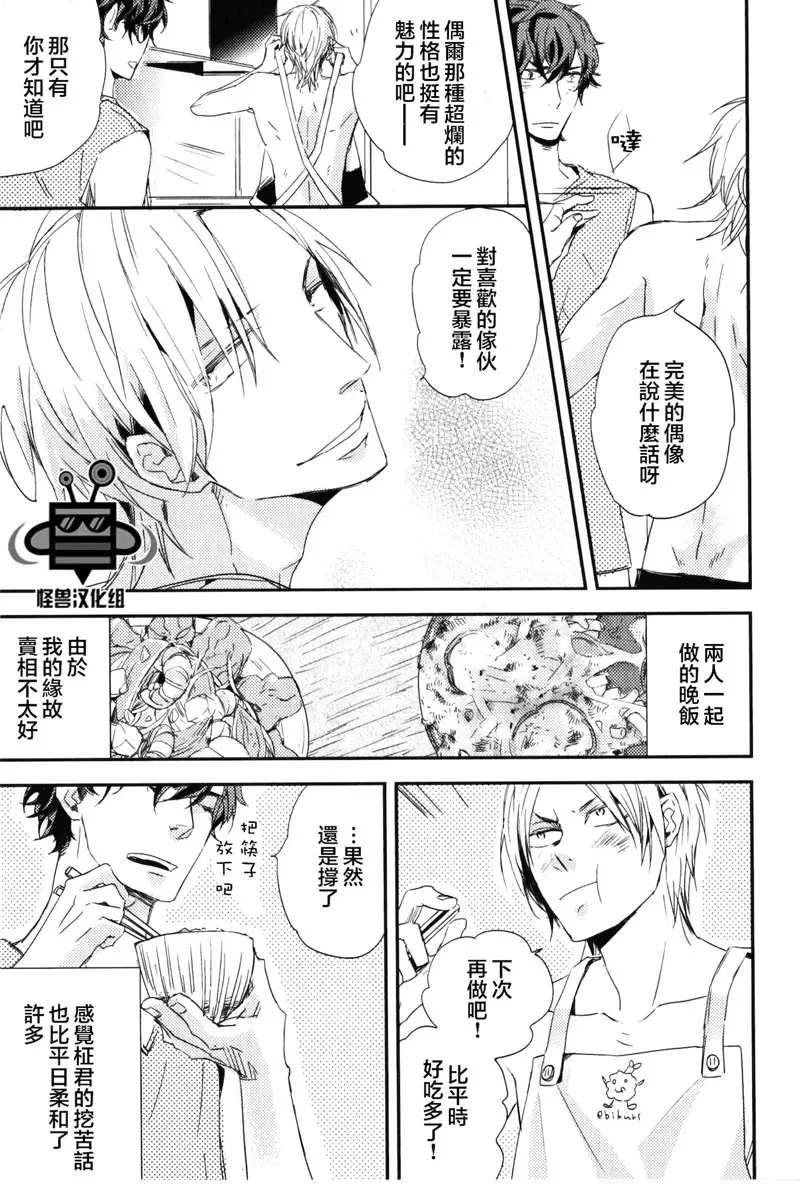 《最糟糕的合租生活》漫画最新章节 第1话 免费下拉式在线观看章节第【15】张图片