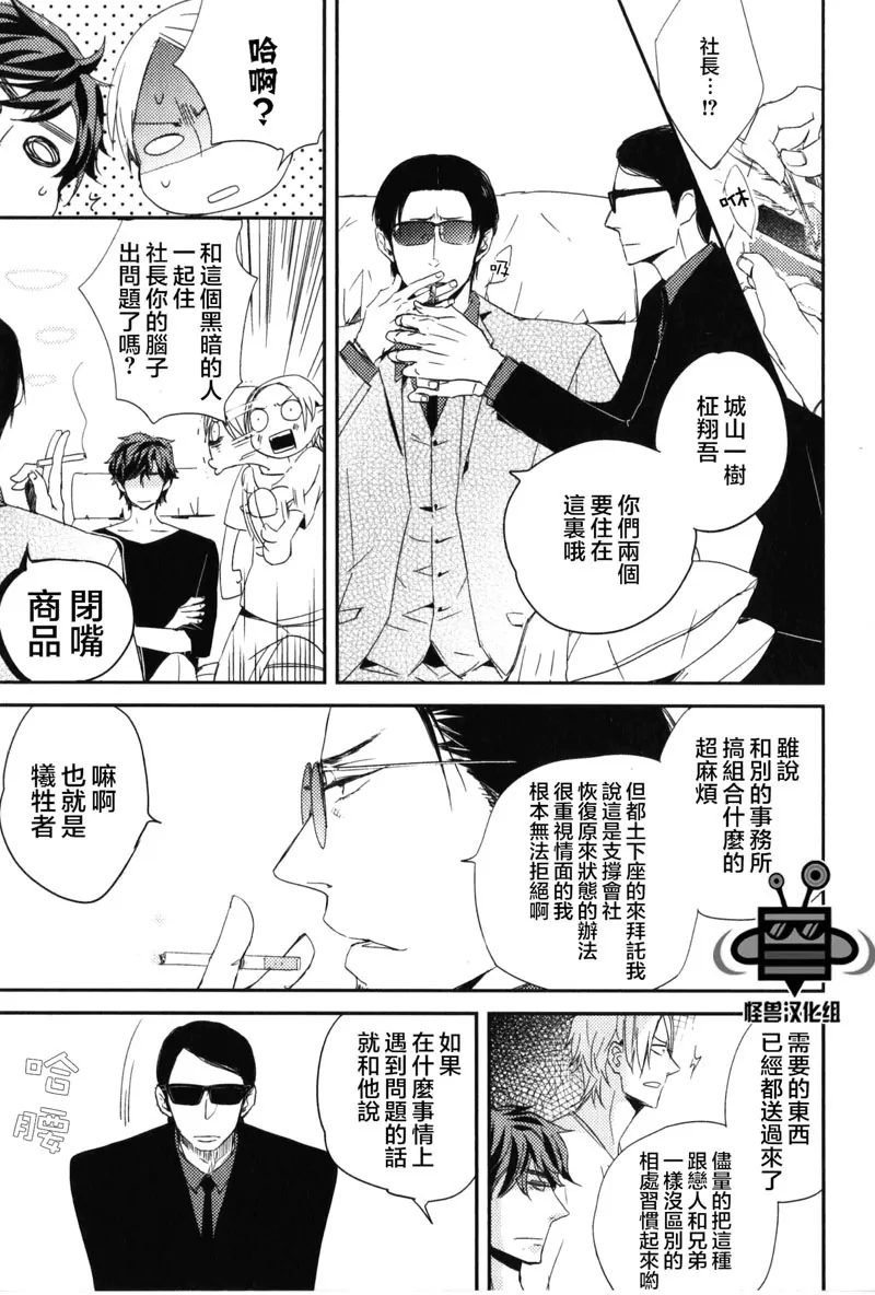 《最糟糕的合租生活》漫画最新章节 第1话 免费下拉式在线观看章节第【3】张图片