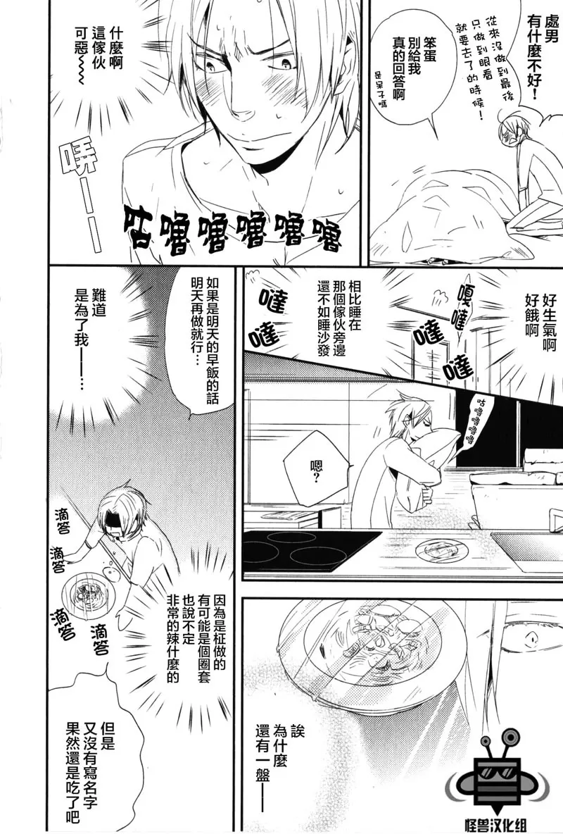 《最糟糕的合租生活》漫画最新章节 第1话 免费下拉式在线观看章节第【8】张图片